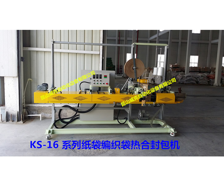 紙袋編織袋熱合封口機(jī)